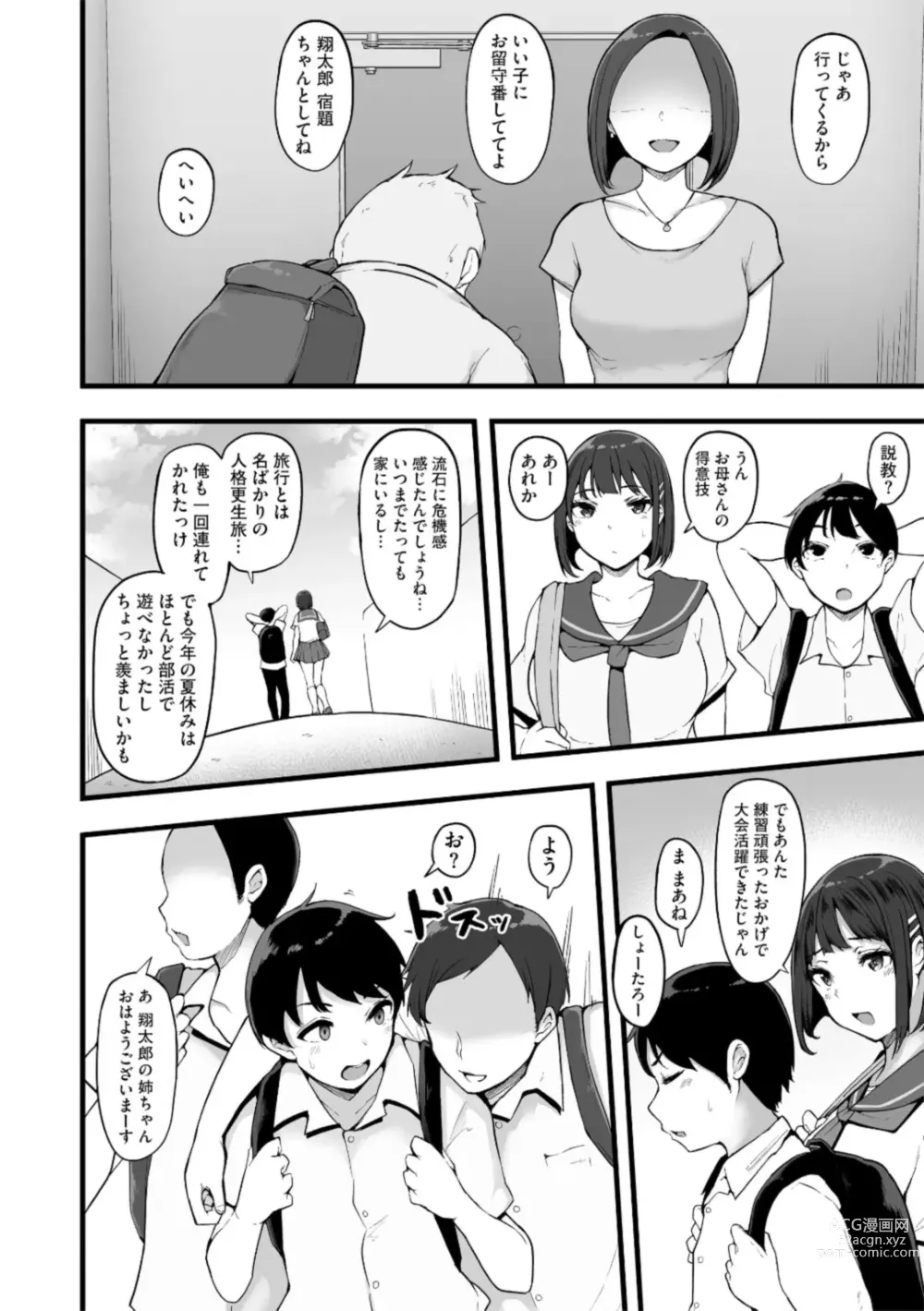 Page 4 of manga Honou ni wa Katenakatta 3