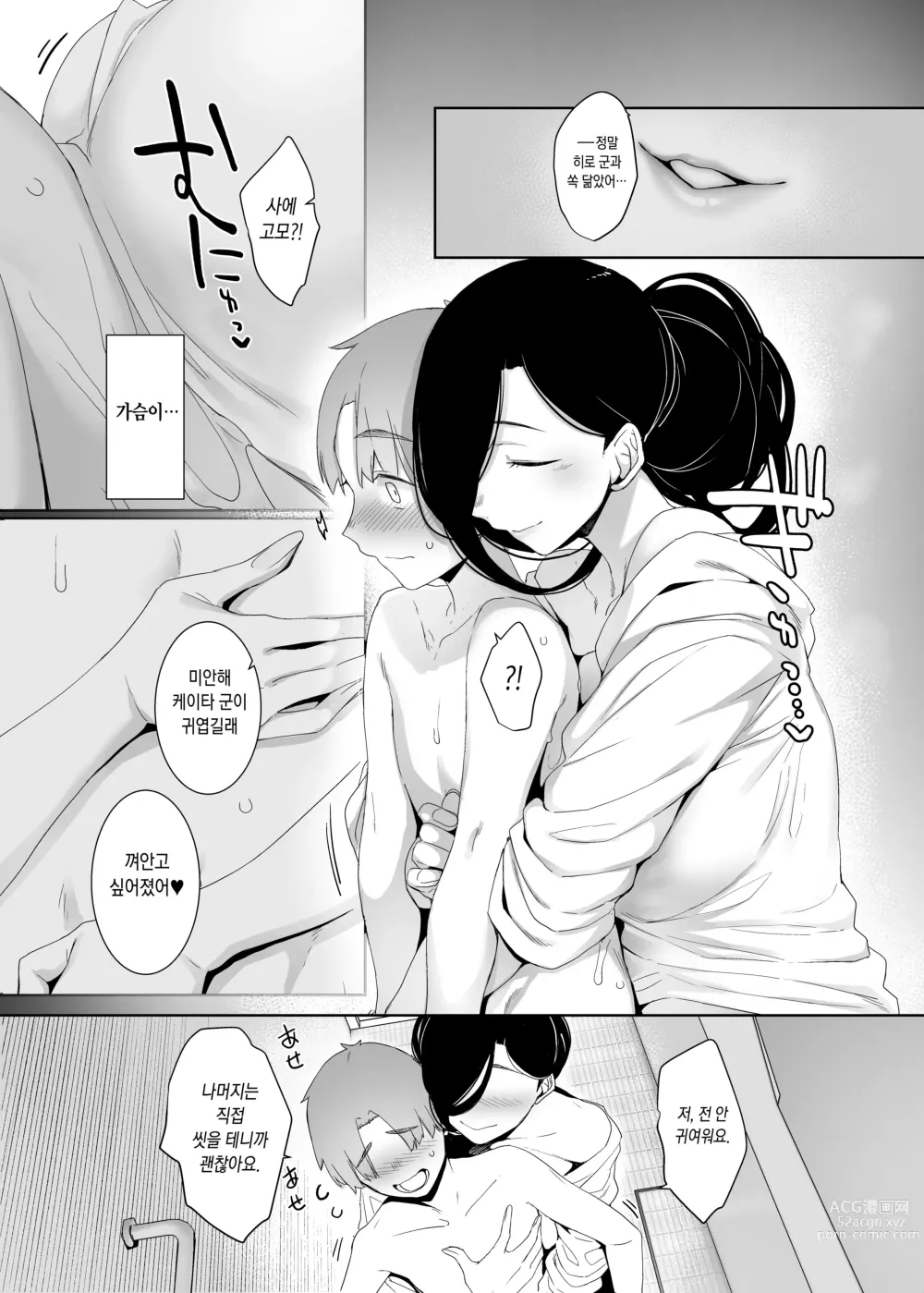 Page 10 of doujinshi 추회의 잔재 (decensored)