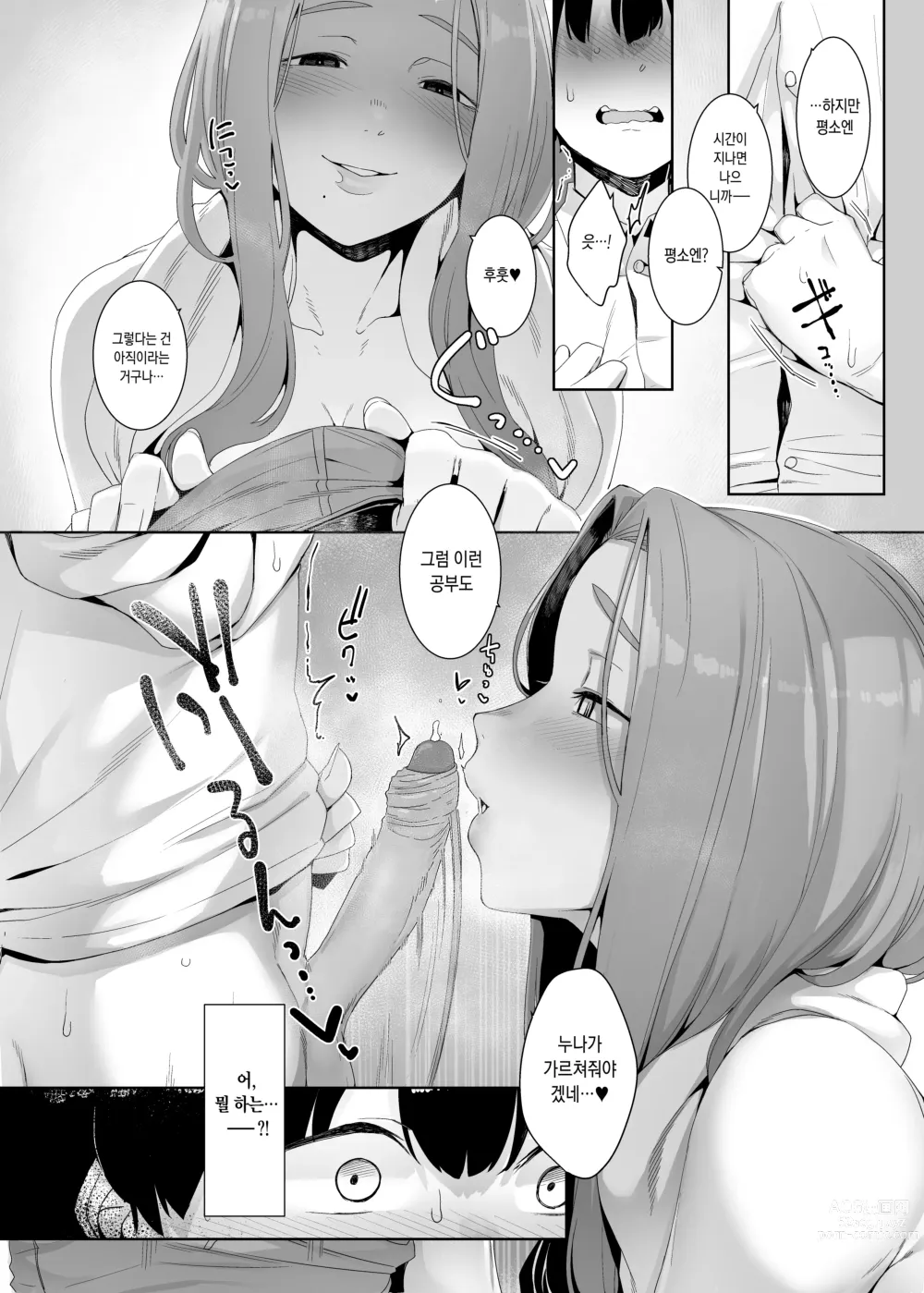 Page 13 of doujinshi 윤락의 장려 (decensored)