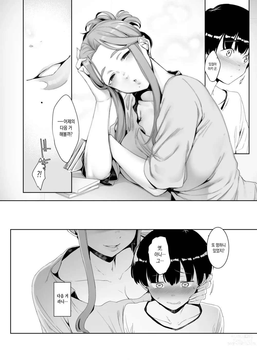 Page 19 of doujinshi 윤락의 장려 (decensored)