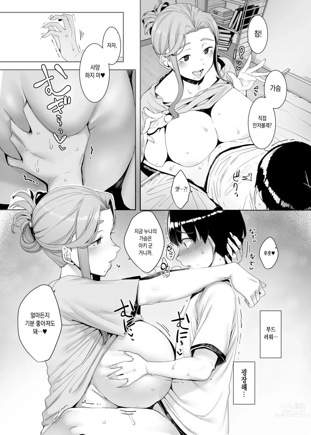 Page 23 of doujinshi 윤락의 장려 (decensored)