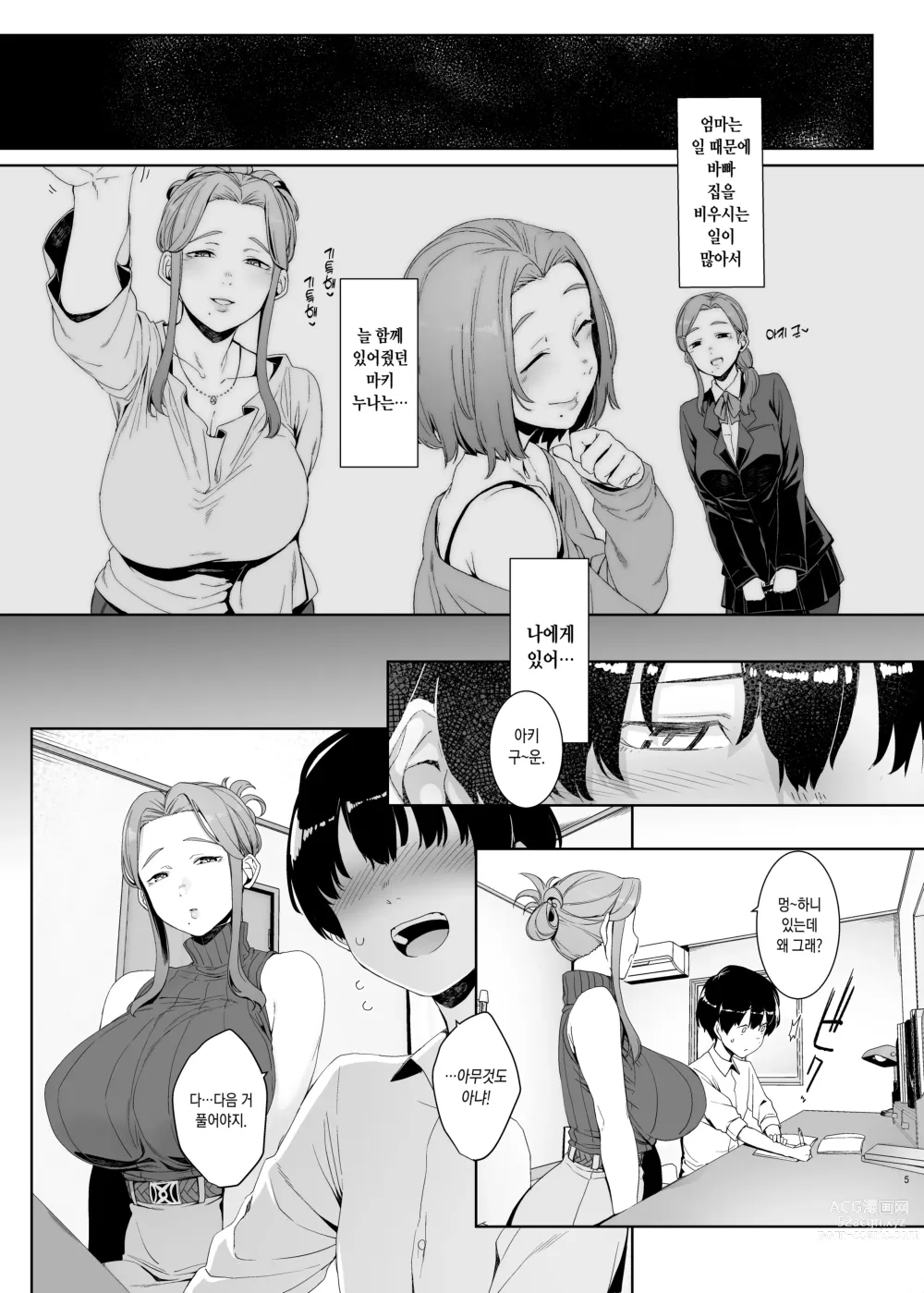 Page 6 of doujinshi 윤락의 장려 (decensored)