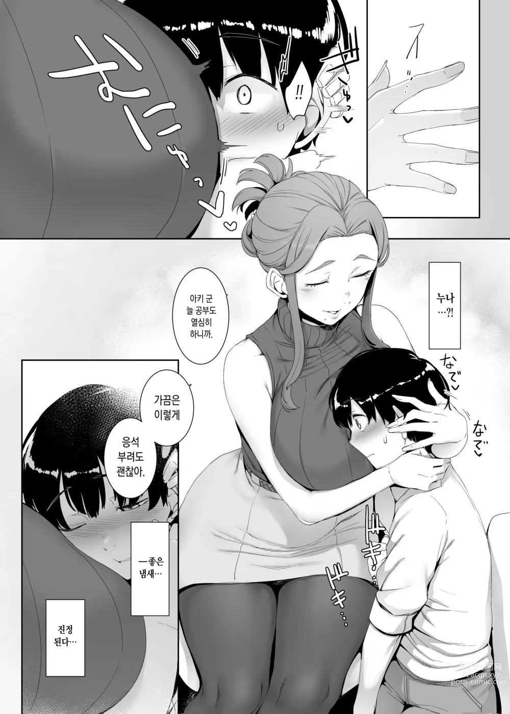 Page 7 of doujinshi 윤락의 장려 (decensored)