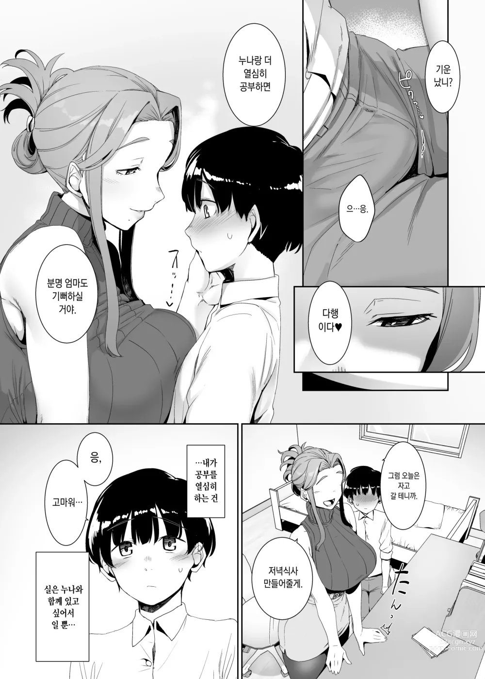 Page 8 of doujinshi 윤락의 장려 (decensored)