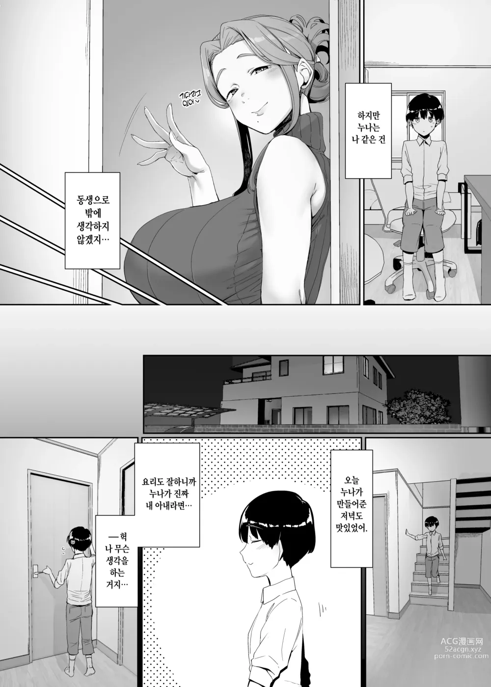 Page 9 of doujinshi 윤락의 장려 (decensored)