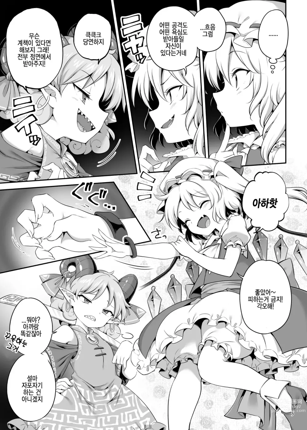 Page 5 of doujinshi 빨려서 안되면 빨아보자!