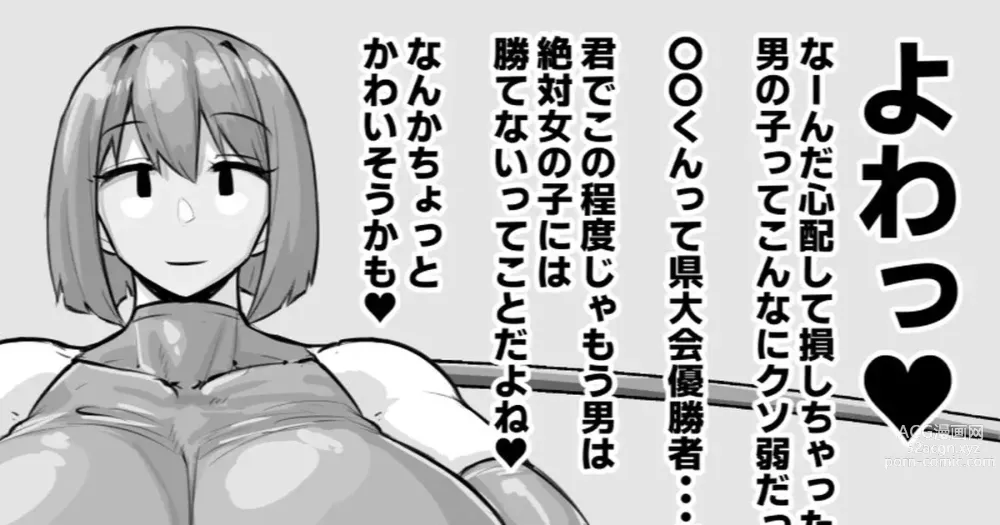 Page 1 of doujinshi Mobu-gao Onnanoko-sama ni Haiboku Suru Kakutouka Danshi