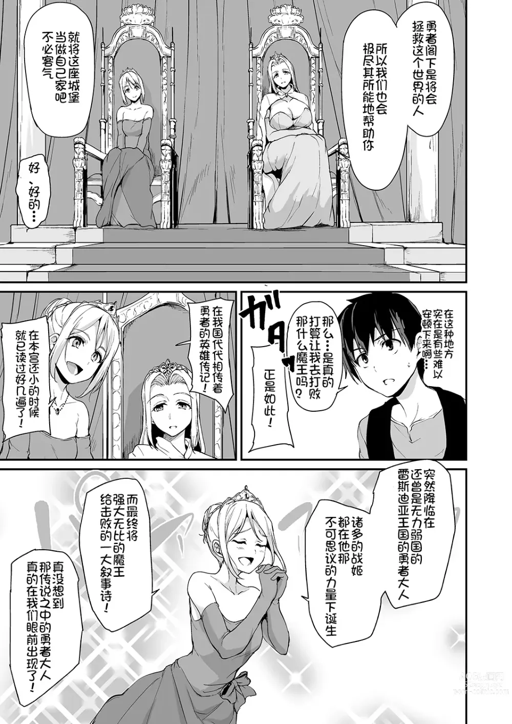 Page 5 of doujinshi Isekai Harem Monogatari - Tales of Harem 3-3.5