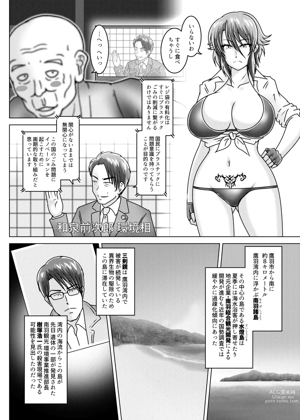 Page 7 of doujinshi THE WILD WET WASTE - Kankyou Chiankyoku Sousakan Mitsurugi Kagami