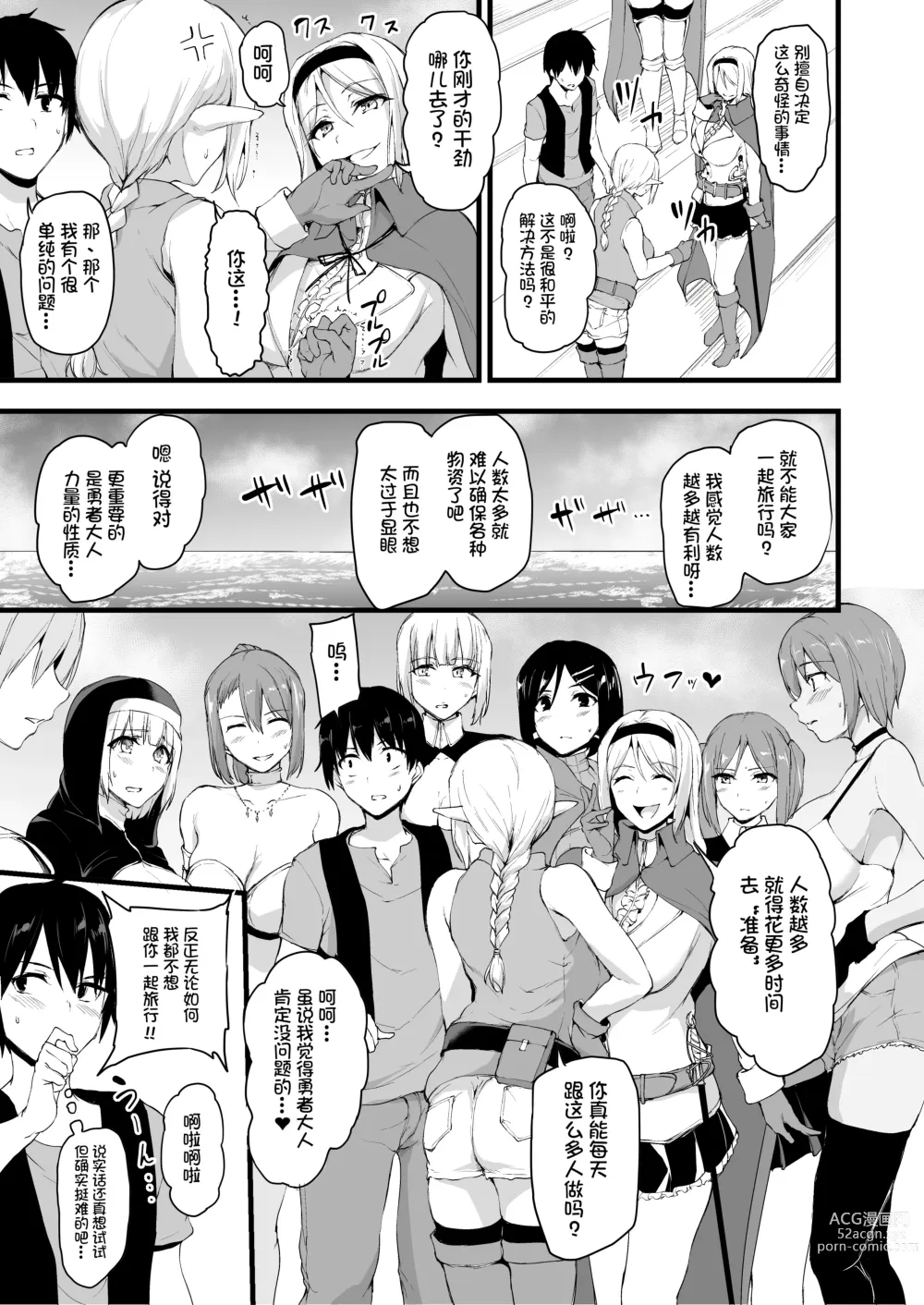 Page 13 of doujinshi Isekai Harem Monogatari 6～6.5 ~Noumitsu!! Inkou Cruising!~