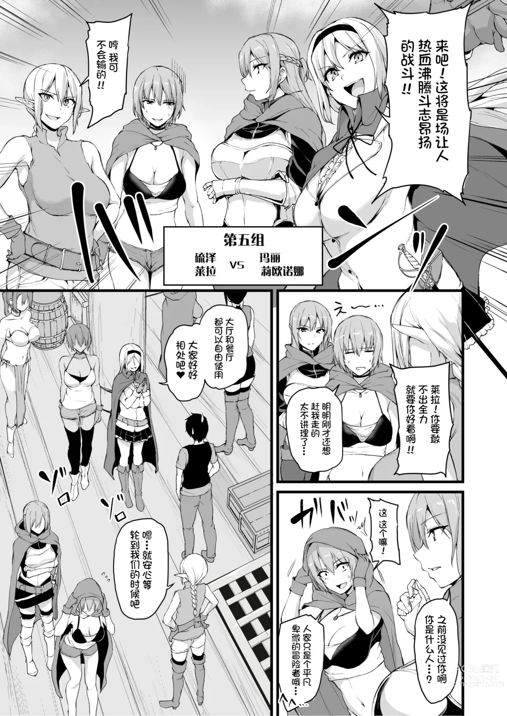 Page 15 of doujinshi Isekai Harem Monogatari 6～6.5 ~Noumitsu!! Inkou Cruising!~