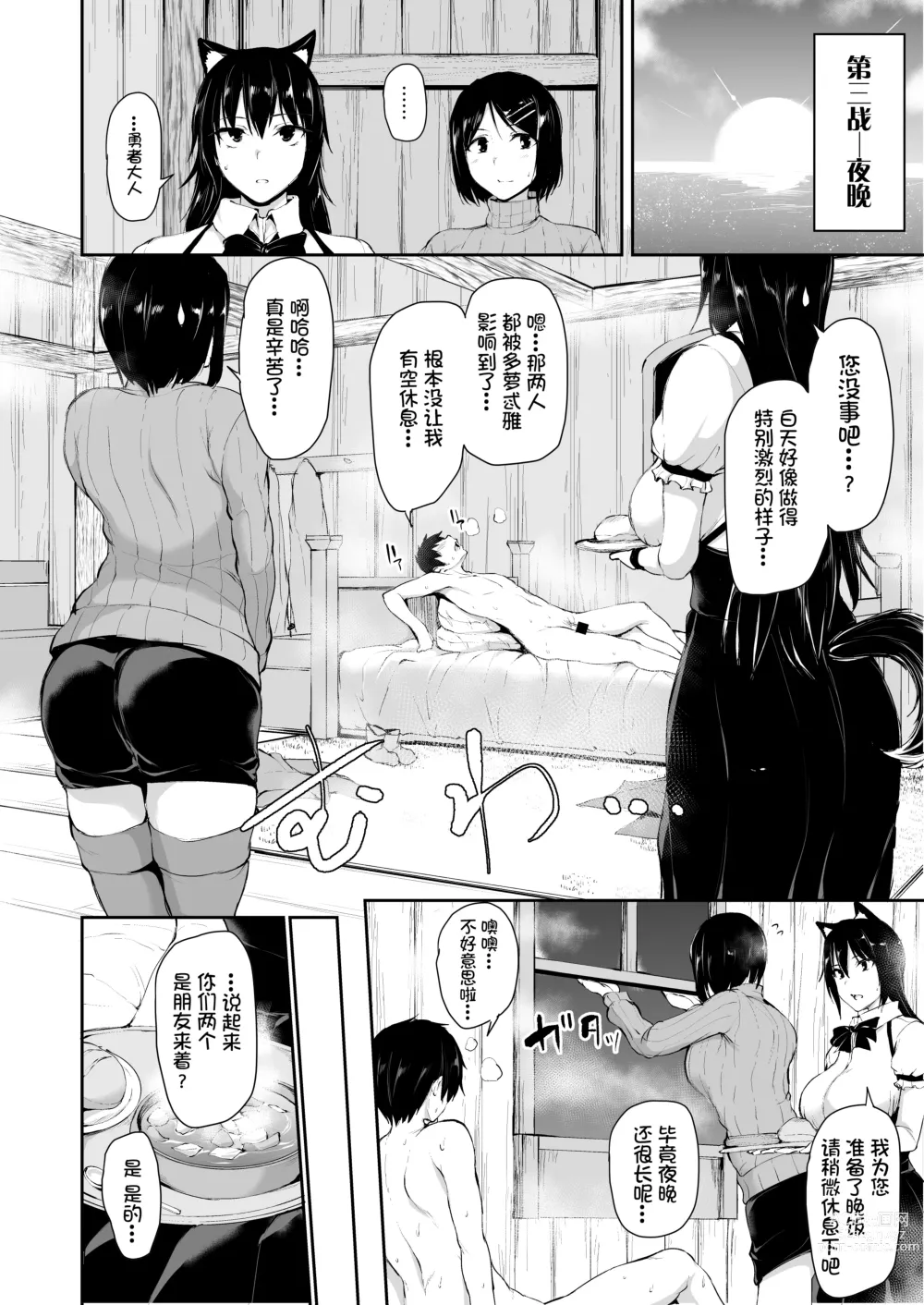 Page 40 of doujinshi Isekai Harem Monogatari 6～6.5 ~Noumitsu!! Inkou Cruising!~