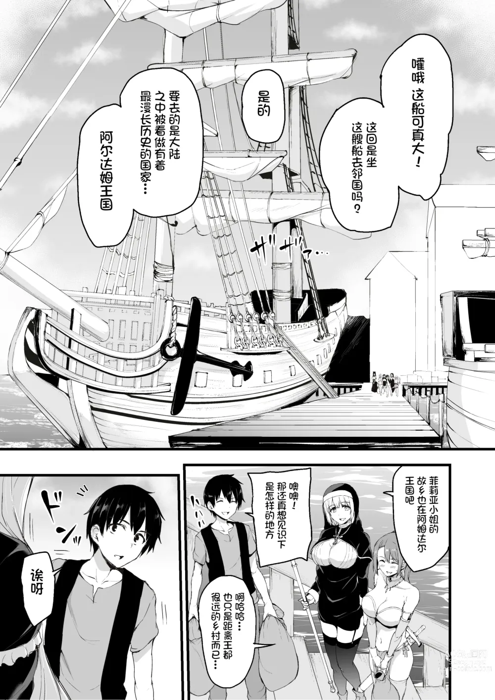 Page 5 of doujinshi Isekai Harem Monogatari 6～6.5 ~Noumitsu!! Inkou Cruising!~