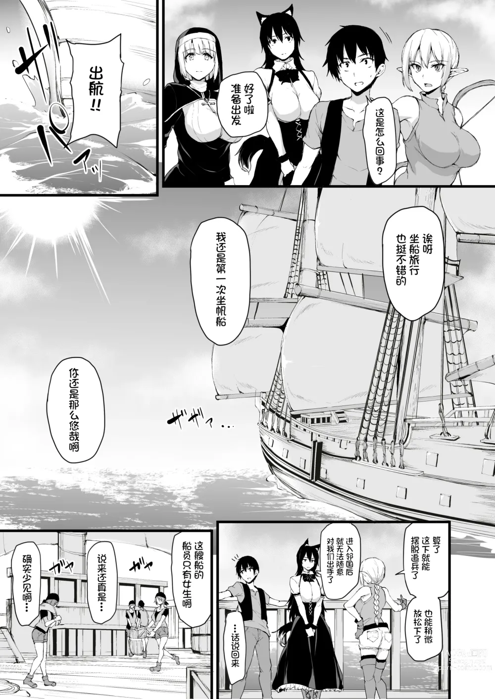 Page 7 of doujinshi Isekai Harem Monogatari 6～6.5 ~Noumitsu!! Inkou Cruising!~