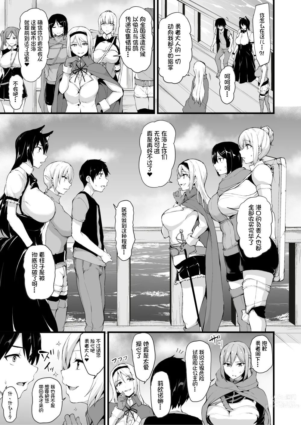 Page 9 of doujinshi Isekai Harem Monogatari 6～6.5 ~Noumitsu!! Inkou Cruising!~