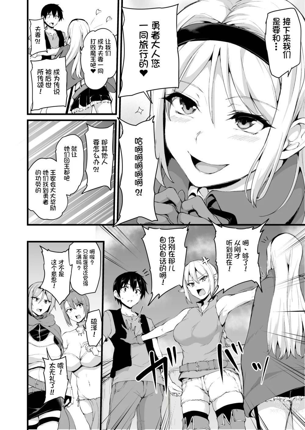 Page 10 of doujinshi Isekai Harem Monogatari 6～6.5 ~Noumitsu!! Inkou Cruising!~