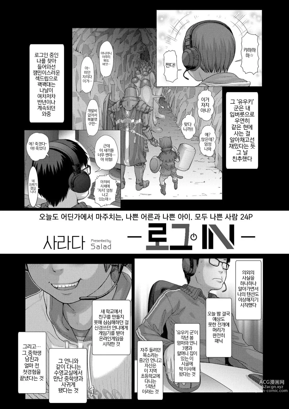 Page 2 of manga 로그 IN