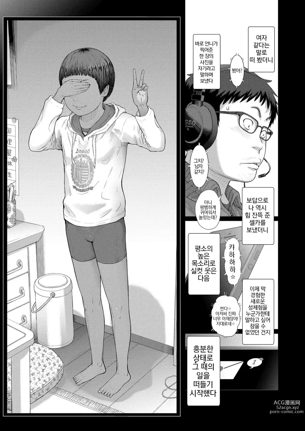 Page 3 of manga 로그 IN