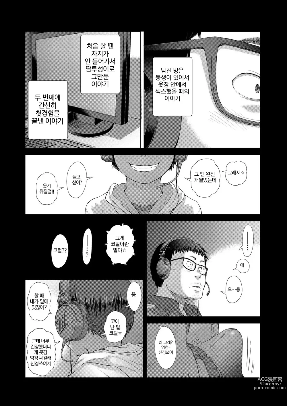Page 4 of manga 로그 IN