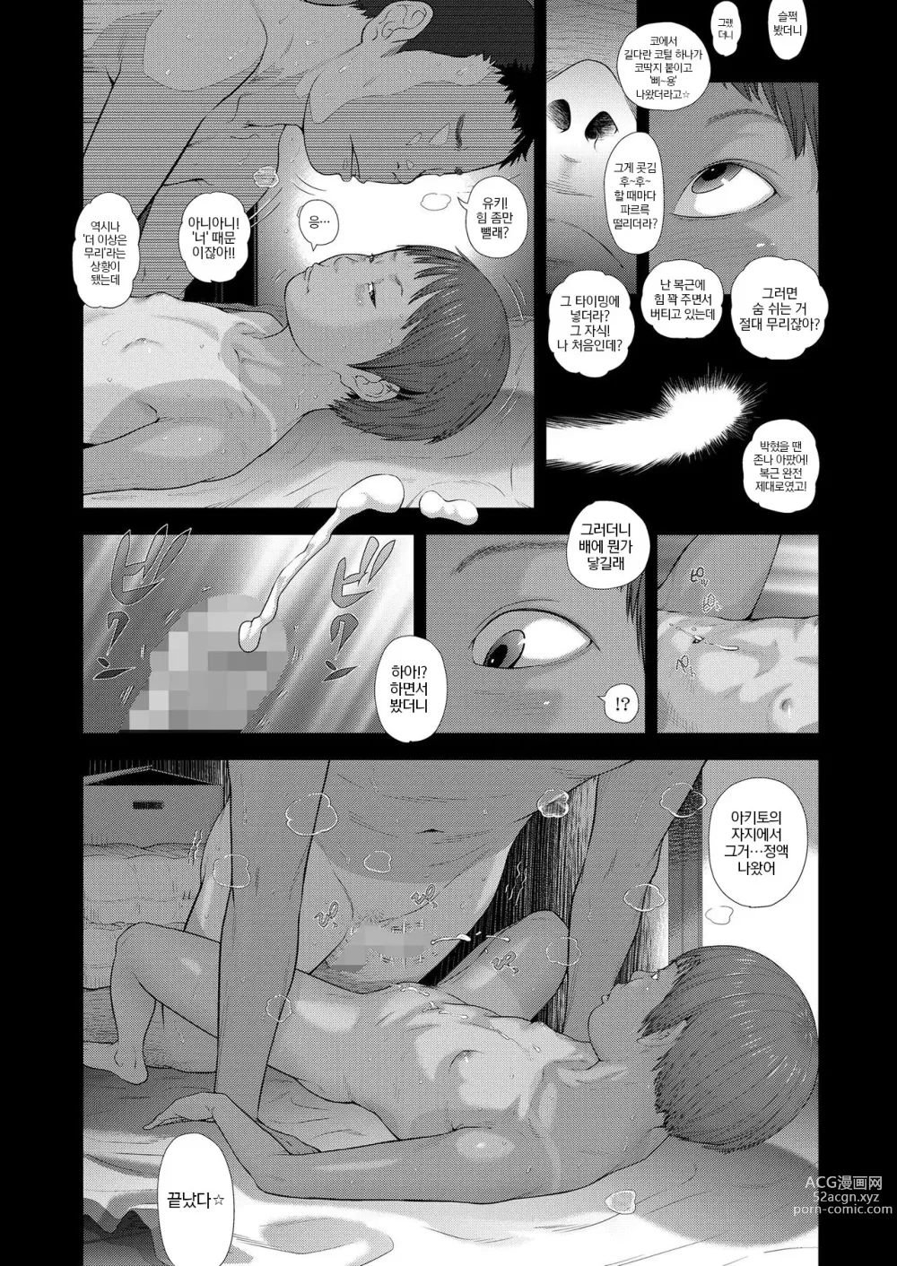Page 5 of manga 로그 IN