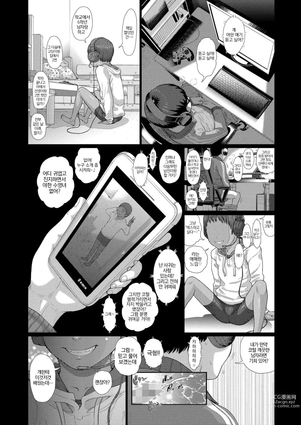 Page 7 of manga 로그 IN
