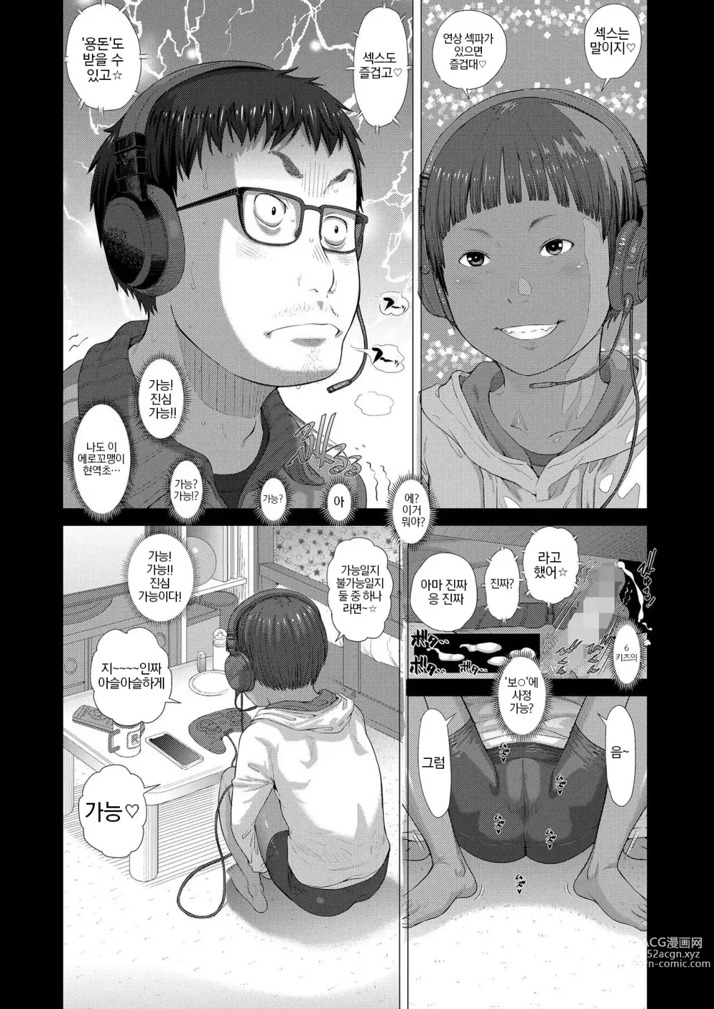 Page 8 of manga 로그 IN