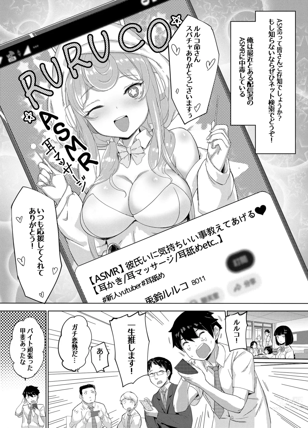 Page 2 of doujinshi Iinchou wa Ero ASMR no Haishinsha!?