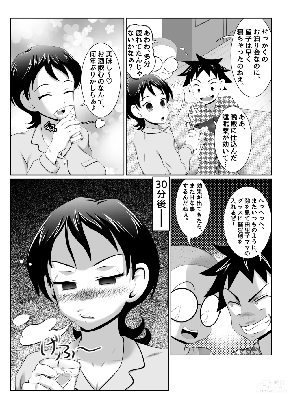 Page 18 of doujinshi Yuriko Mama no Sukebe Yuudou Sex Mission!