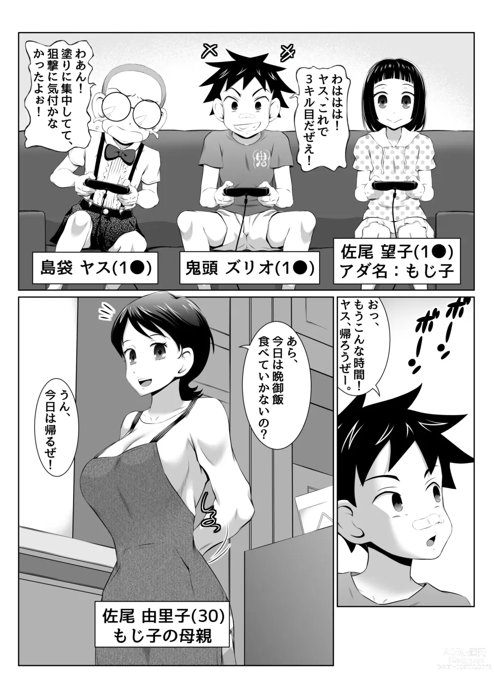 Page 3 of doujinshi Yuriko Mama no Sukebe Yuudou Sex Mission!