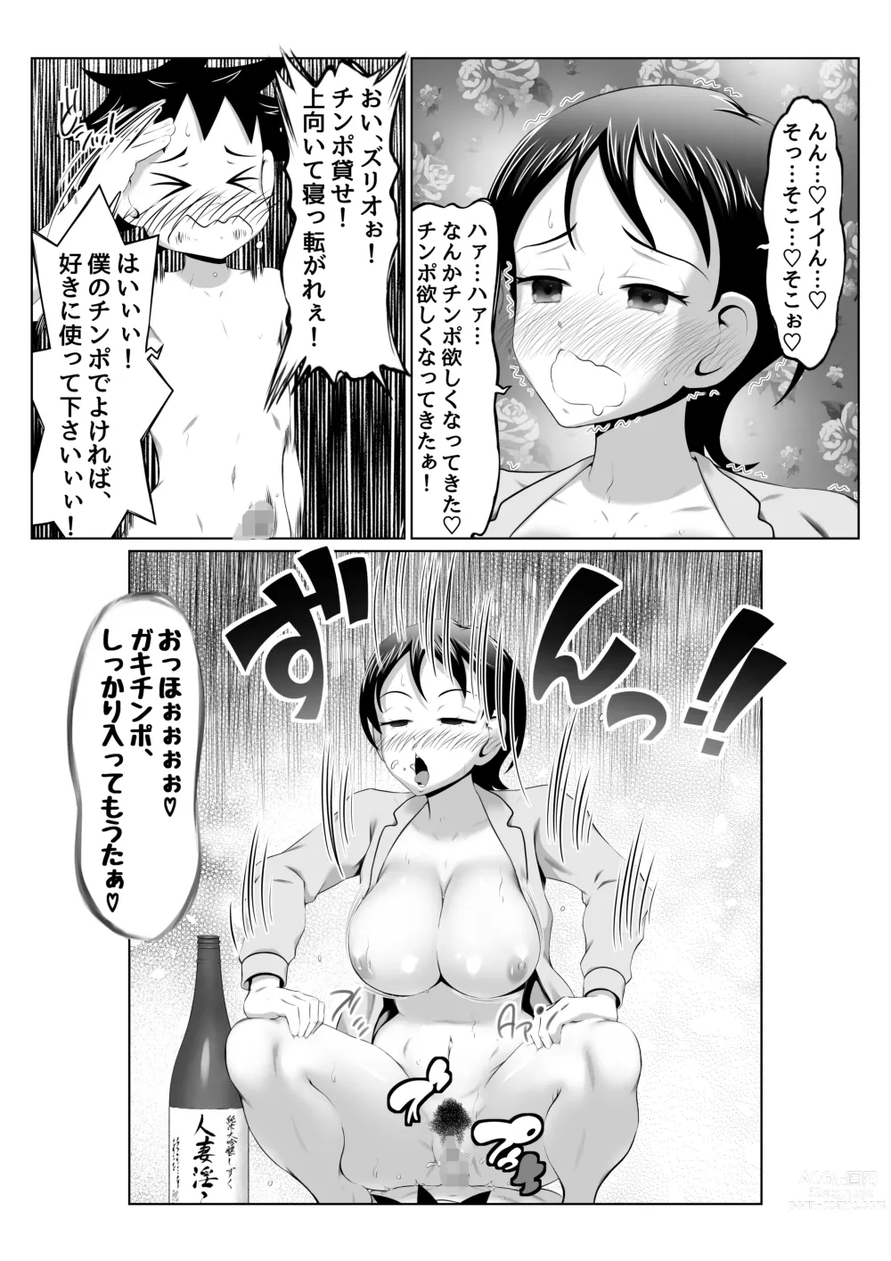 Page 26 of doujinshi Yuriko Mama no Sukebe Yuudou Sex Mission!