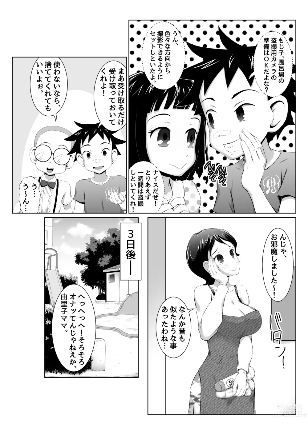Page 5 of doujinshi Yuriko Mama no Sukebe Yuudou Sex Mission!