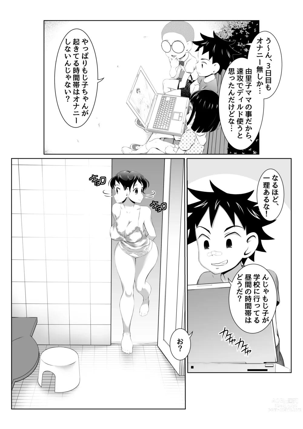 Page 9 of doujinshi Yuriko Mama no Sukebe Yuudou Sex Mission!