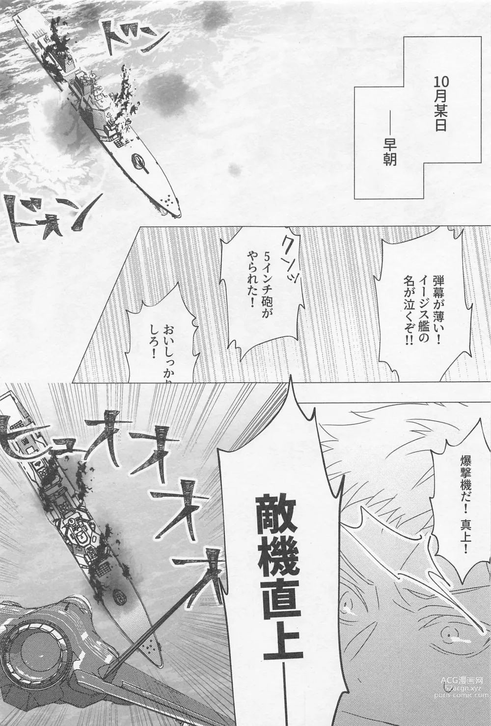 Page 4 of doujinshi SORANIWA
