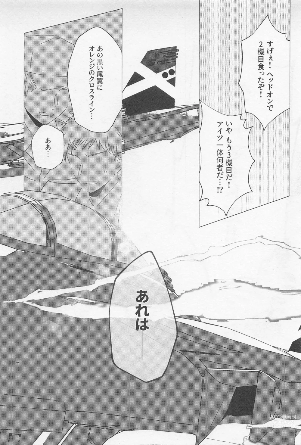 Page 6 of doujinshi SORANIWA