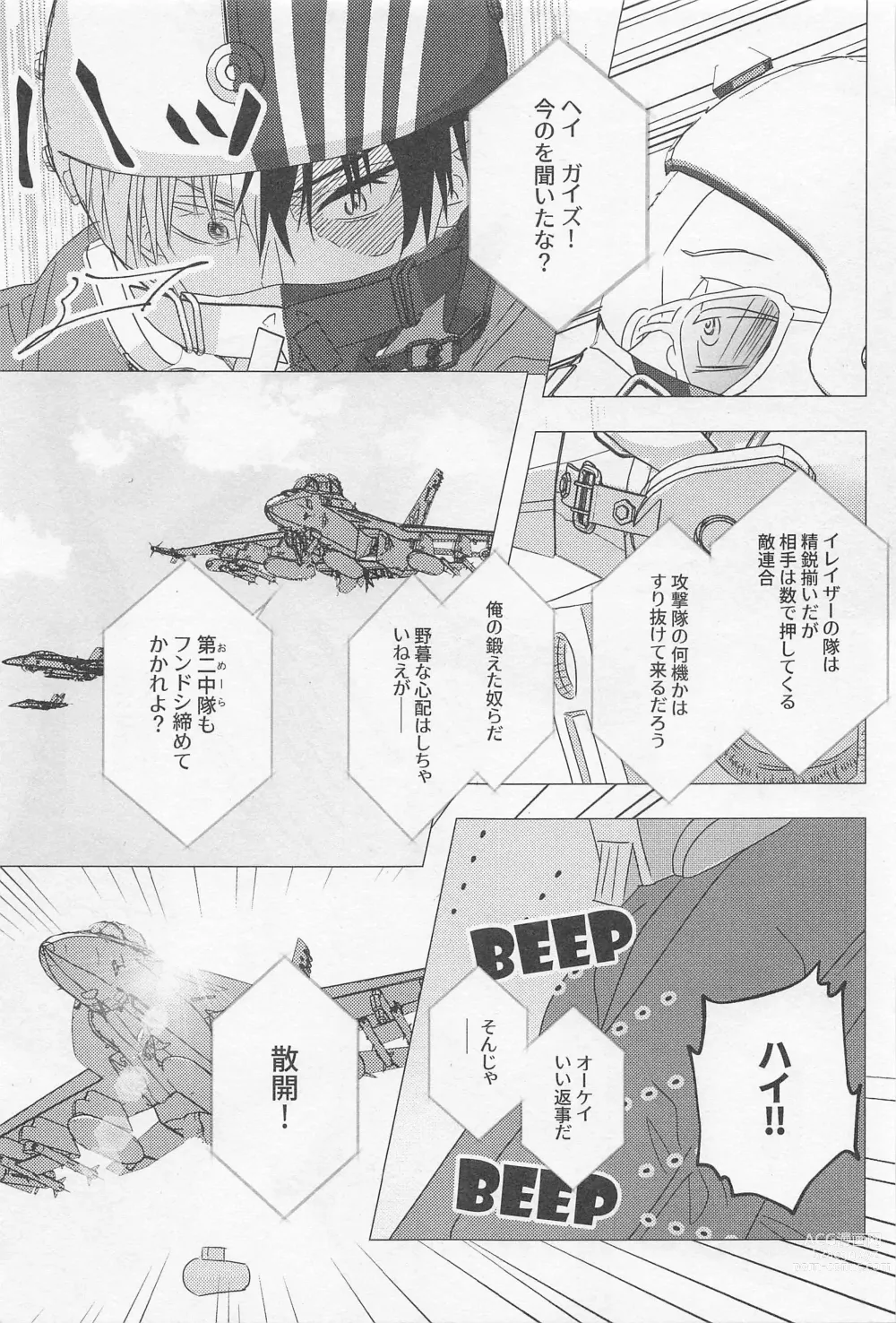 Page 54 of doujinshi SORANIWA
