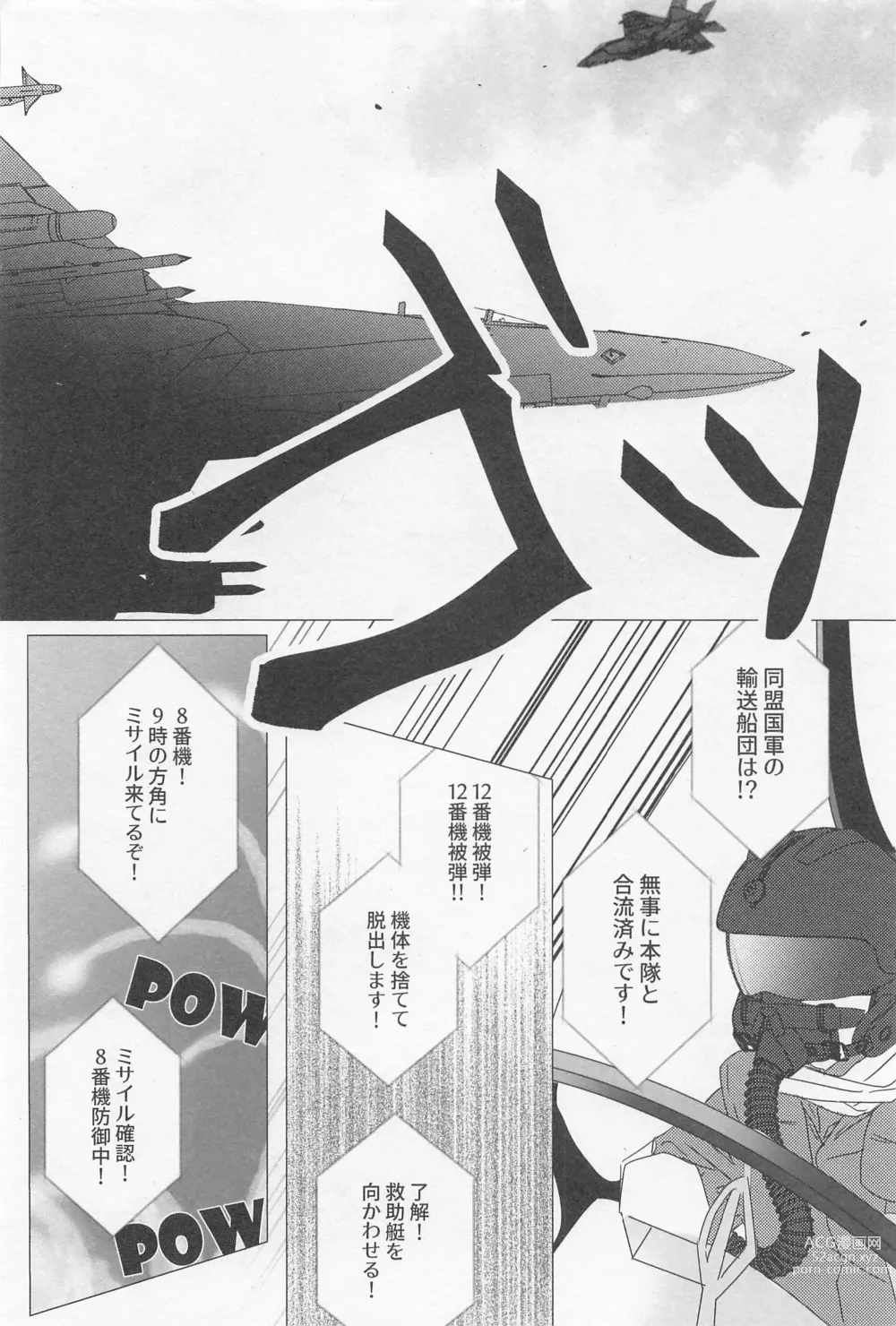 Page 55 of doujinshi SORANIWA