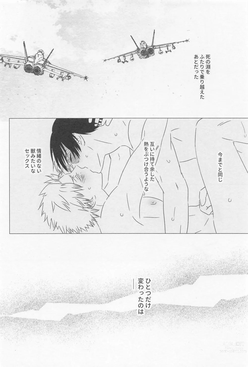 Page 67 of doujinshi SORANIWA