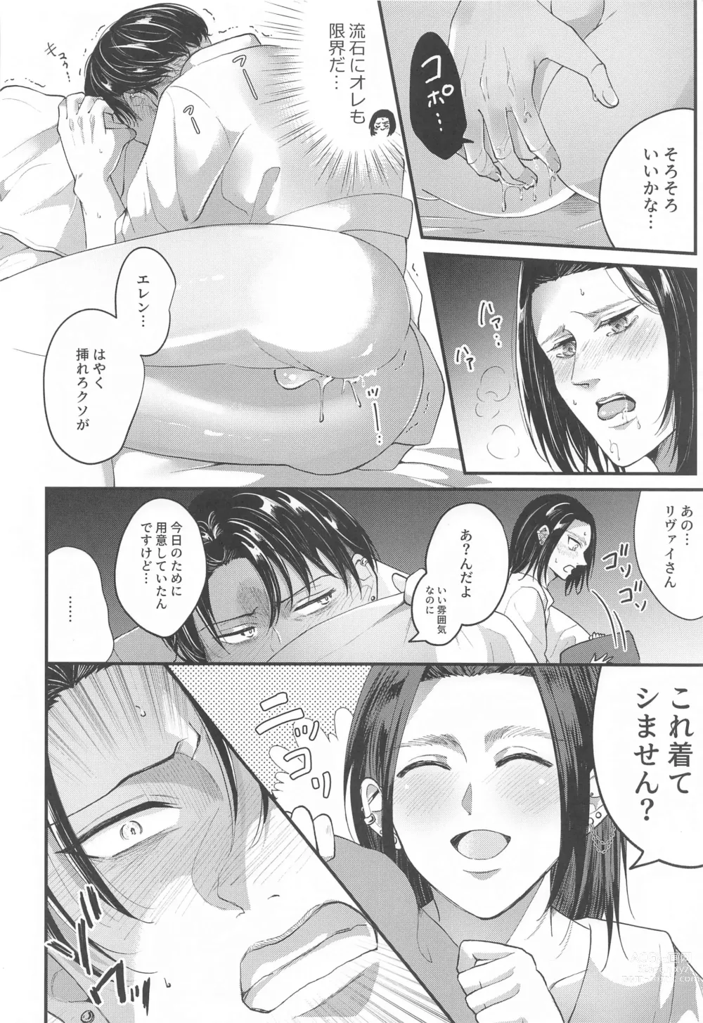Page 25 of doujinshi Suggestive Birthday