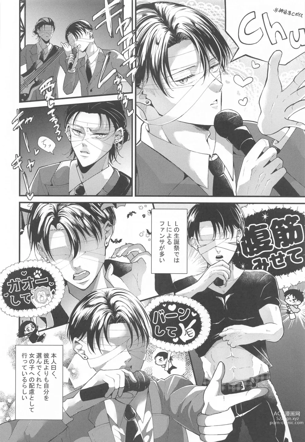 Page 7 of doujinshi Suggestive Birthday