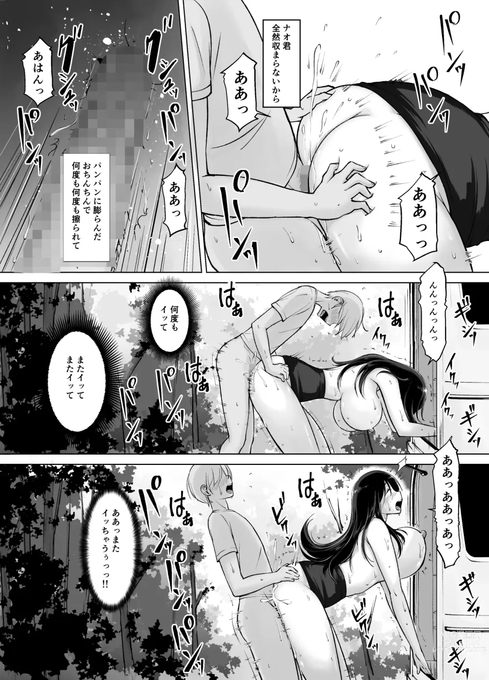 Page 17 of doujinshi Itoko no Onee-chan to Boku no Amaama Seikatsu 3