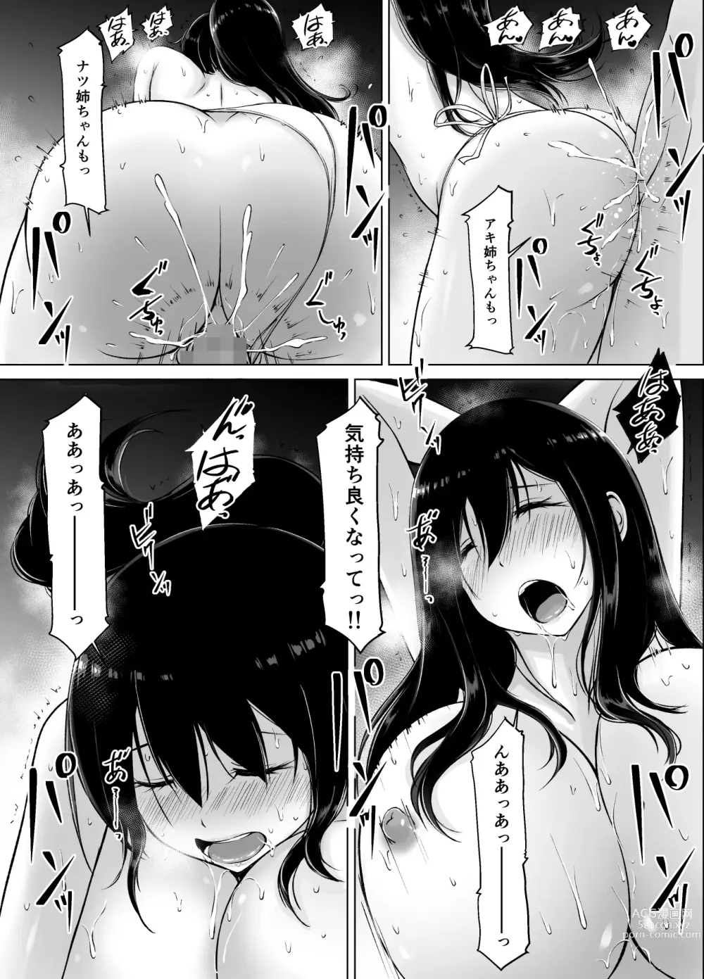 Page 57 of doujinshi Itoko no Onee-chan to Boku no Amaama Seikatsu 3