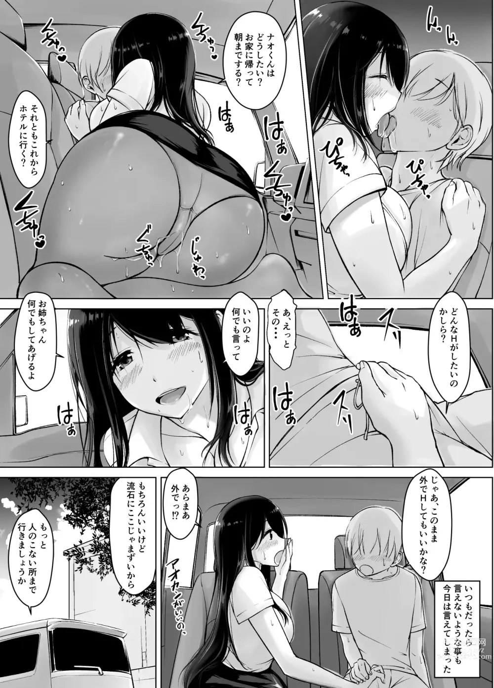 Page 9 of doujinshi Itoko no Onee-chan to Boku no Amaama Seikatsu 3