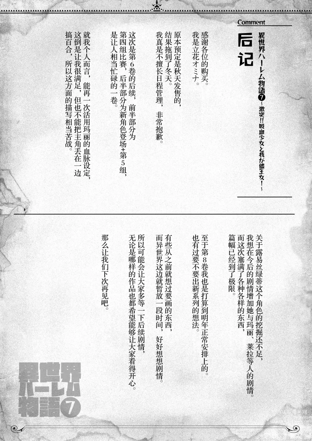 Page 65 of doujinshi Isekai Harem Monogatari 7
