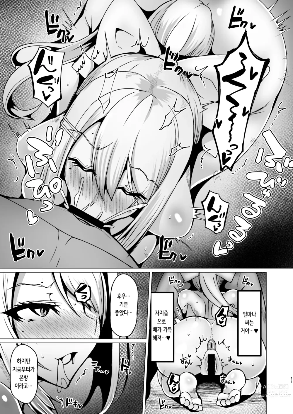 Page 10 of doujinshi 관서 JK의 치태