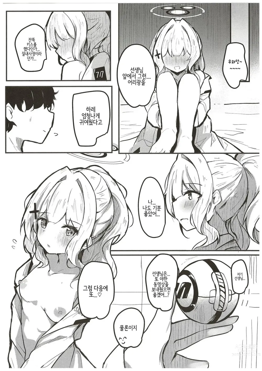 Page 24 of doujinshi 하레의 야한 셀카 모모톡