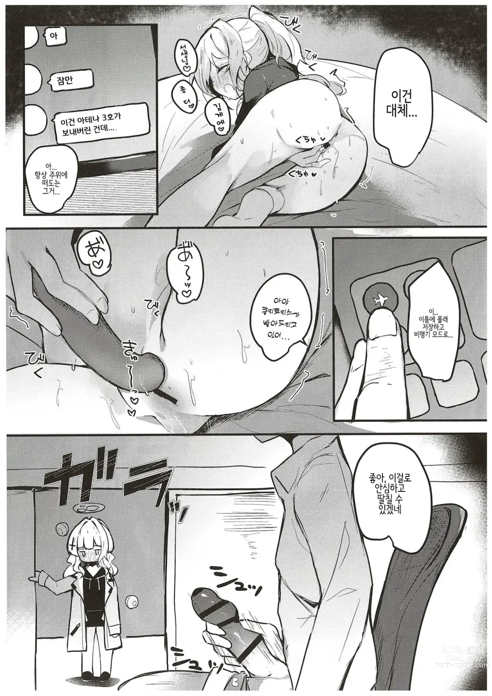 Page 4 of doujinshi 하레의 야한 셀카 모모톡