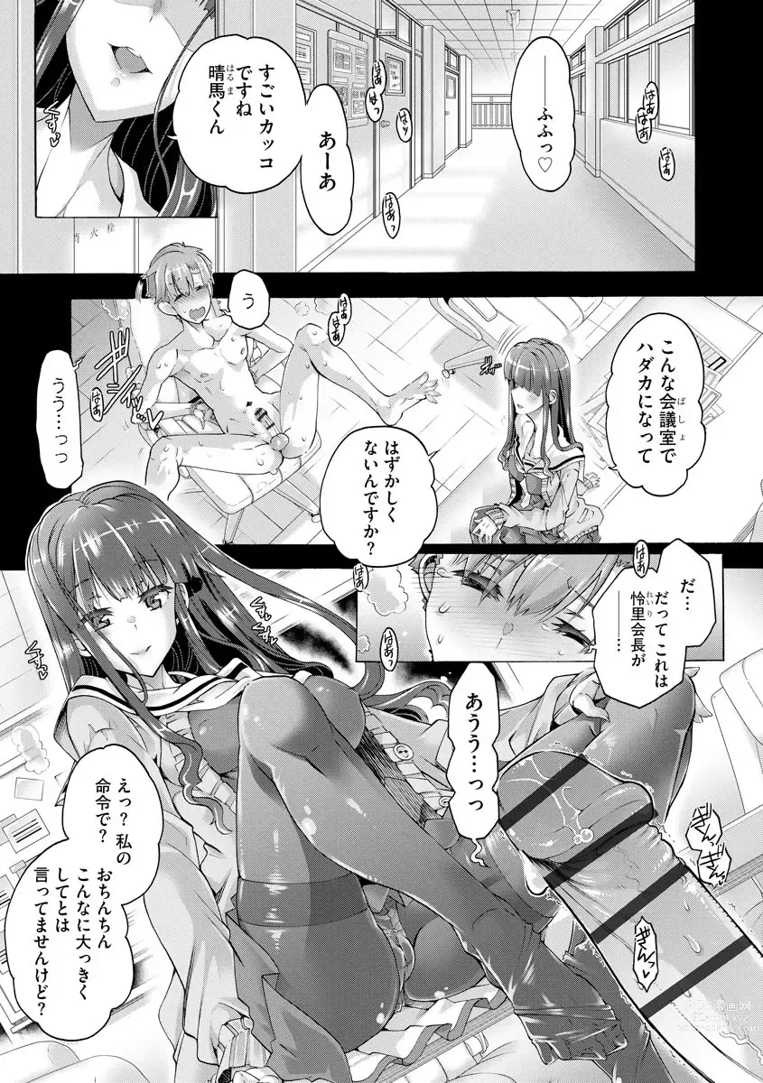 Page 3 of manga Seitokaichou na Kanojo no Aijou Hyougen wa Do-S de Amaama desu Ch. 1
