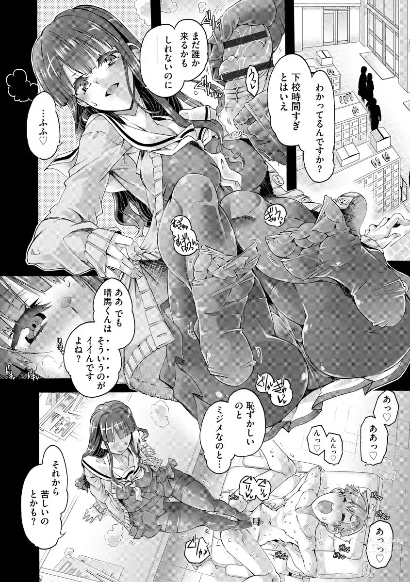Page 4 of manga Seitokaichou na Kanojo no Aijou Hyougen wa Do-S de Amaama desu Ch. 1