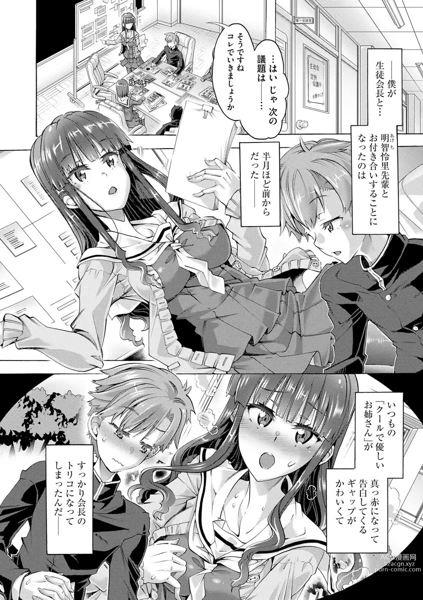 Page 6 of manga Seitokaichou na Kanojo no Aijou Hyougen wa Do-S de Amaama desu Ch. 1