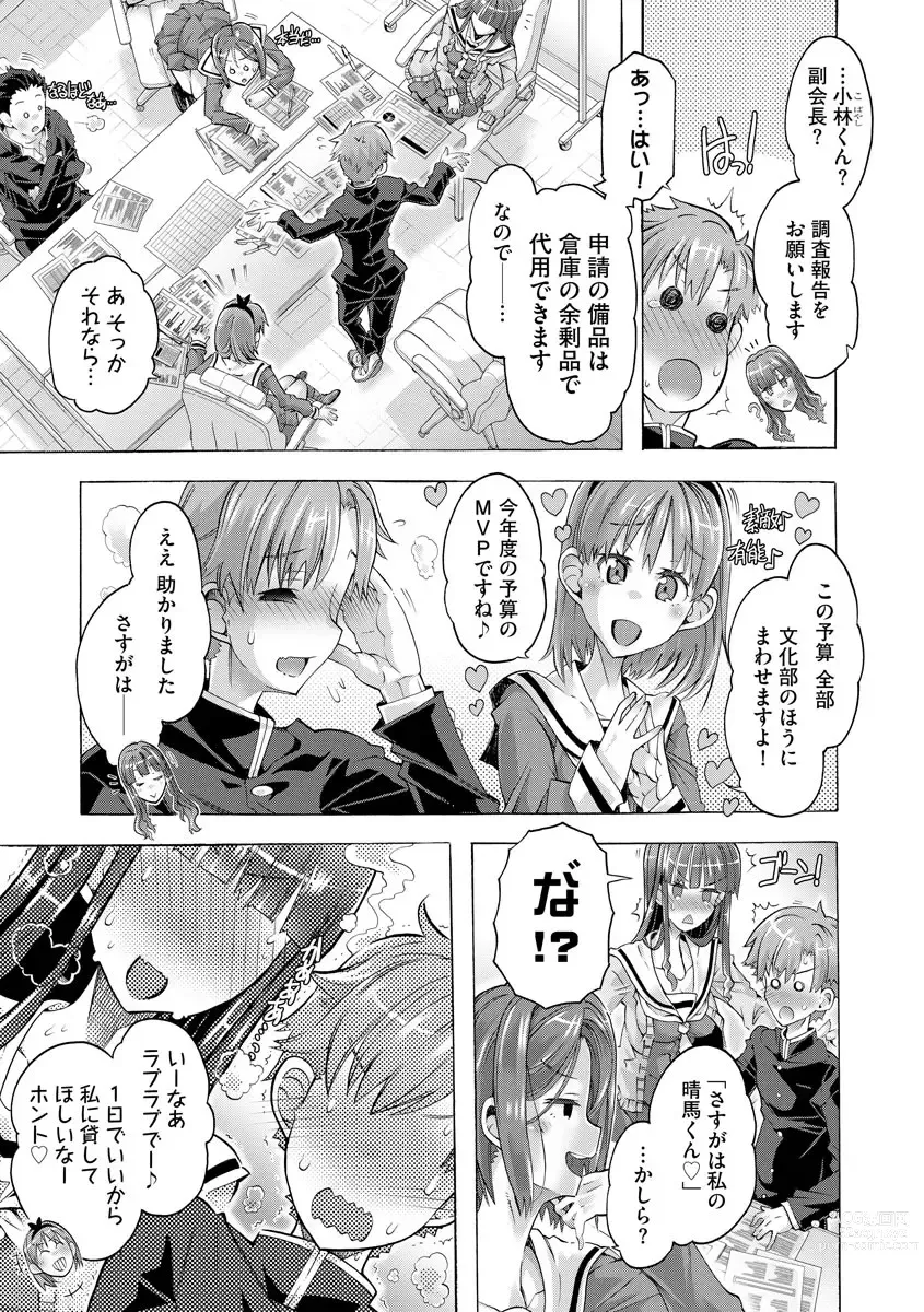 Page 7 of manga Seitokaichou na Kanojo no Aijou Hyougen wa Do-S de Amaama desu Ch. 1